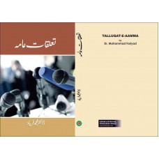 Talluqat-e-aamma